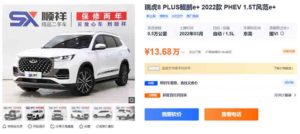 Chery Tiggo 8 PLUS Kunpeng e+