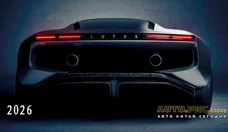 Lotus Type 135