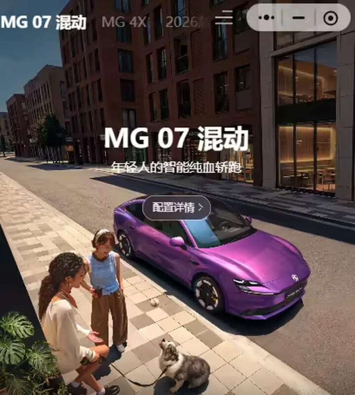 MG 07 PHEV 