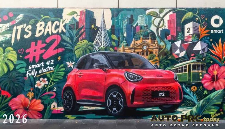 Smart #2