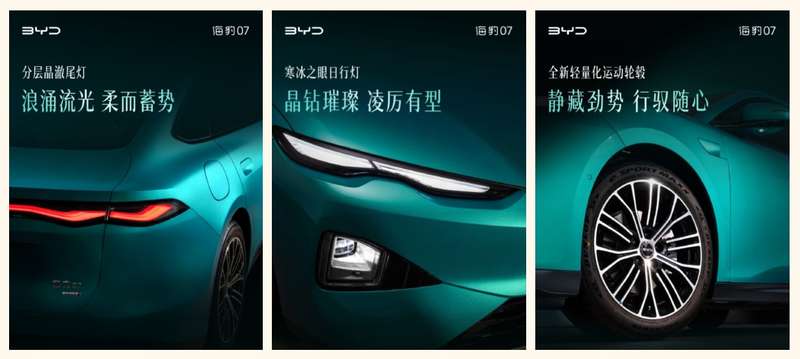 BYD Seal 07