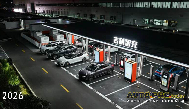 Зарядные станции Geely