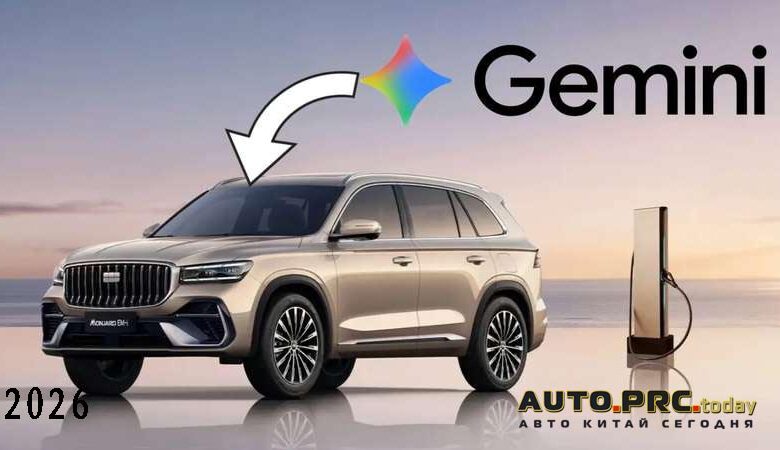 Geely Gemini